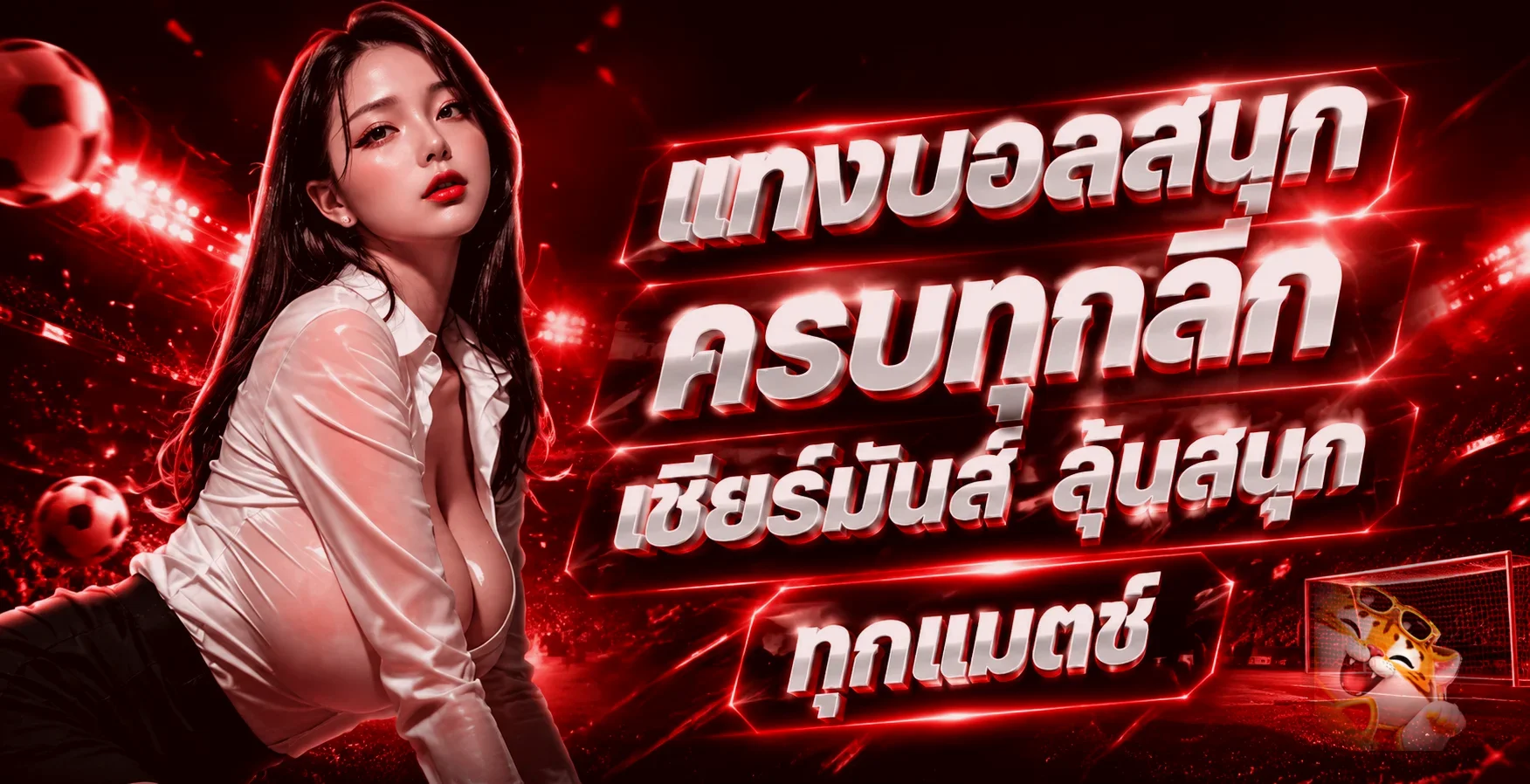 คู่มือบอลสดและเกมกีฬาในโทน TGAONE888